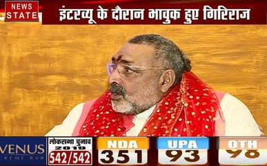 Video herunterladen: Lok sabha Election Results 2019: यह बीजेपी की नहीं बल्कि गरीबों की जीत है- गिरिराज सिंह, देखें Exclusive Interview