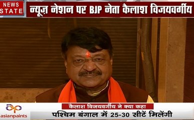 Exit poll 2019: पश्चिम बंगाल में बीजेपी को बड़ी उम्मीद, देखें कैलाश विजयवर्गीय का Exclusive Interview