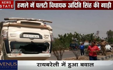 उत्तर प्रदेश: रायबरेली- कांग्रेस विधायक अदिति सिंह के काफिले पर जानलेवा हमला, देखें वीडियो
