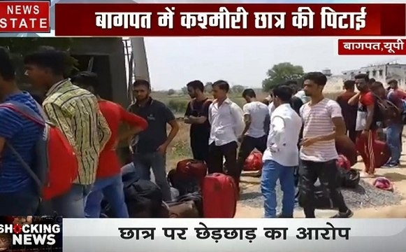 Shocking News: उत्तर प्रदेश- बागपत के एक हॉस्टल में कश्मीरी छात्र के साथ मारपीट, सभी छात्रों ने खाली किया हॉस्टल, देखें वीडियो