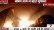 महाराष्ट्र: ठाणे- कबाड़ के गोदाम में लगी आग, चपेट में आसपास के गोदाम भी जलकर राख, देखें वीडियो