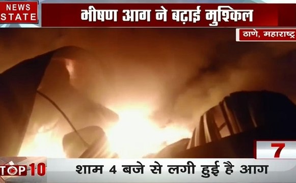 महाराष्ट्र: ठाणे- कबाड़ के गोदाम में लगी आग, चपेट में आसपास के गोदाम भी जलकर राख, देखें वीडियो