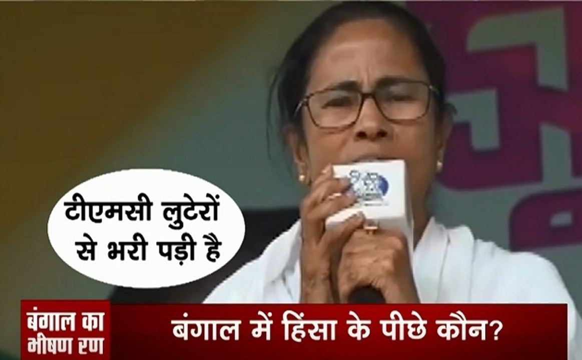 Election 2019: पश्चिम बंगाल -TMC और BJP में घमा...