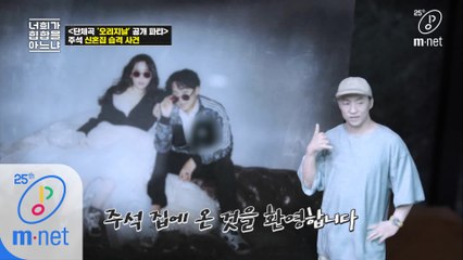 [8회] 아재들 급습! ♡사랑이 꽃피는 주석의 신혼집♡