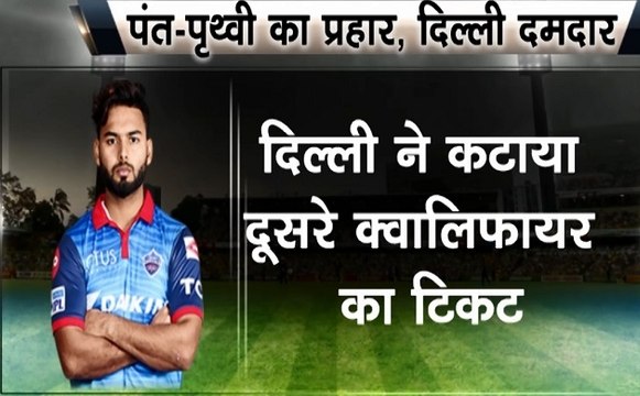 IPL12: सेमीफाइनल में चेन्नई से भिड़ेगी दिल्ली, हैदराबाद को 2 विकेट से हराया