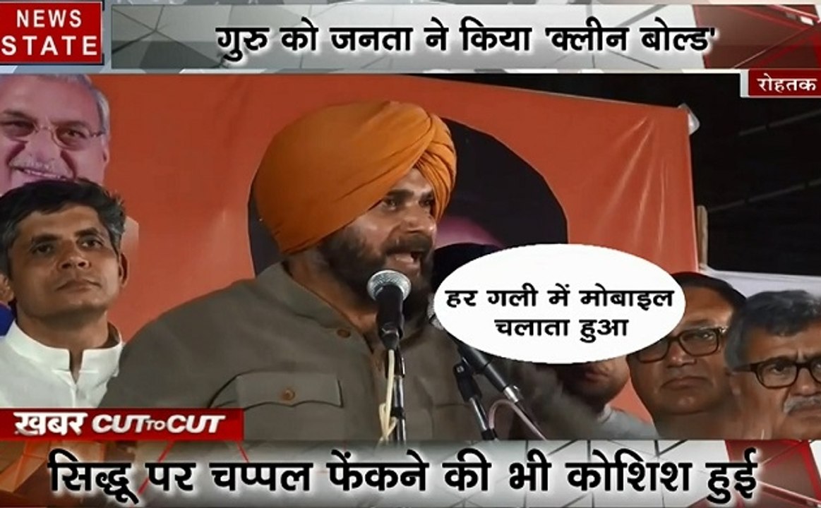 Election 2019 : जनसभा के दौरान सिद्धू पर चप्पल...
