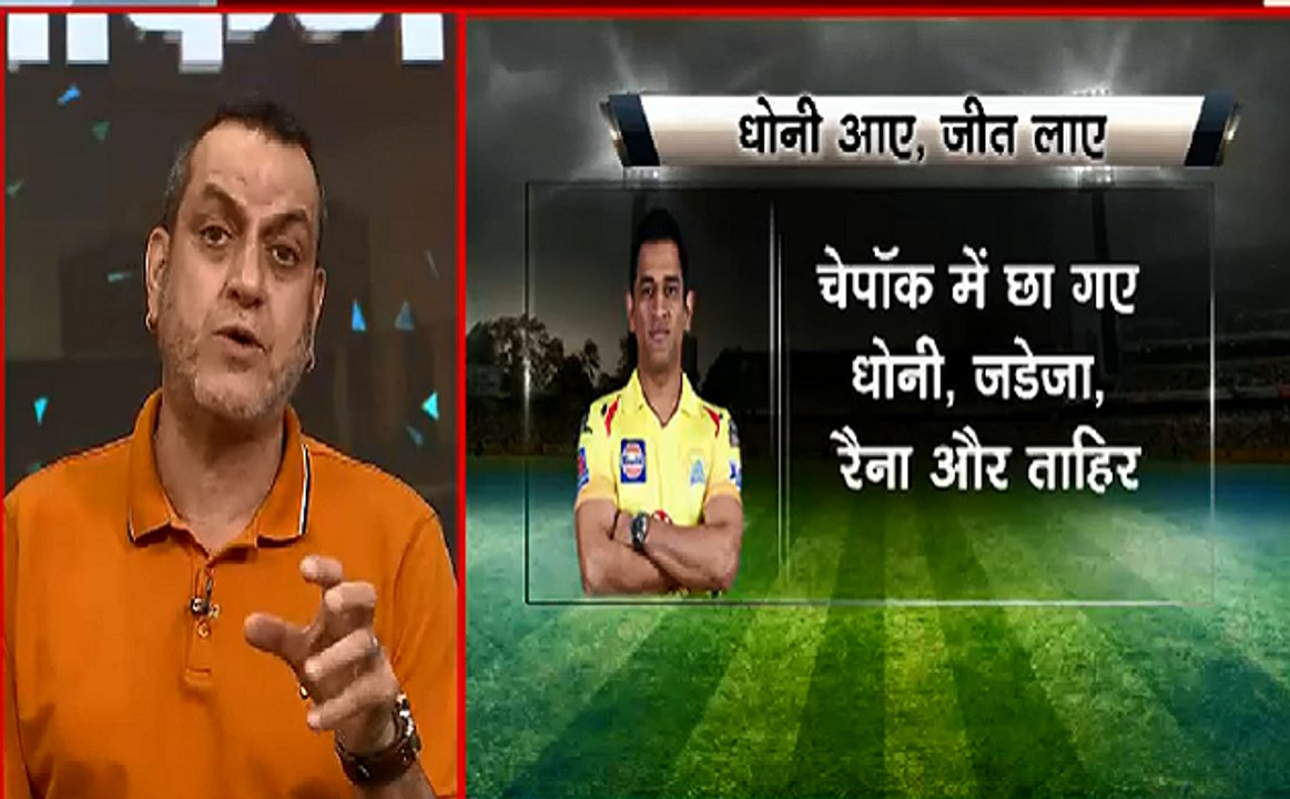 IPL 2019 #CSK # Dhoni : 9वीं जीत के साथ टॉप पर धोनी की टीम