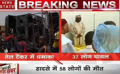 नाइजीरिया-तेल के टैंकर में धमाका, 58 लोगों की मौत, देखें वीडियो
