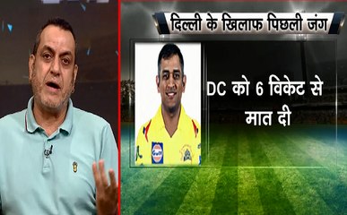 下载视频: IPL 2019 #CSK vs #DC : क्या धोनी दूर करेंगे CSK की टेंशन ?