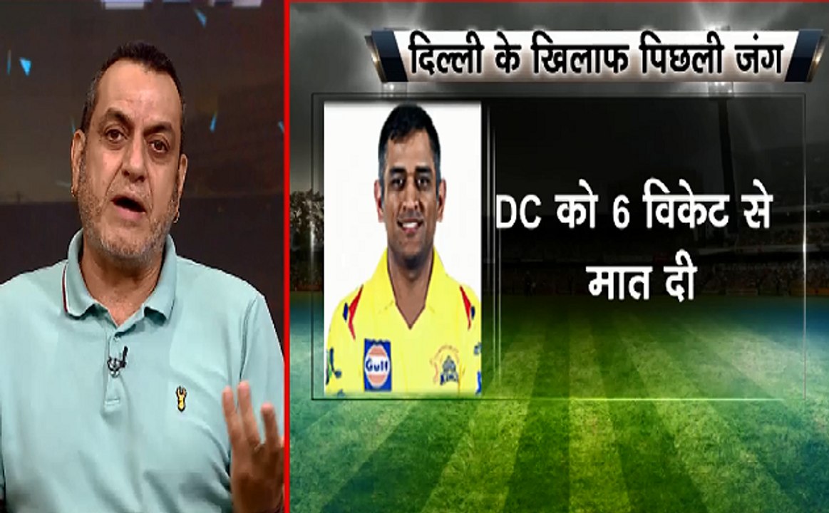 IPL 2019 #CSK vs #DC : क्या धोनी दूर करेंगे CSK की टेंशन ?