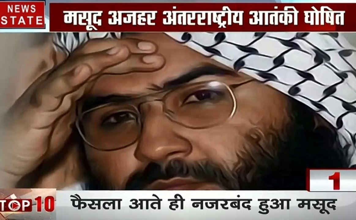 TOP 10 खबर: मसूद अजहर ग्लोबल टेररिस्ट घोषित, भारत को मिली बड़ी कामयाबी, देखें वीडियो