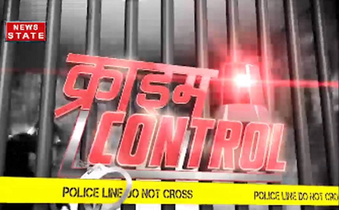 Crime Control: अवैध संबंध के शक में किया पत्नी का कत्ल