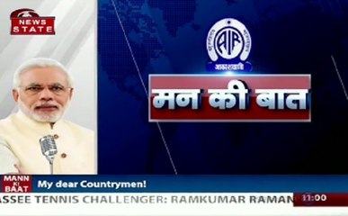 प्रधानमंत्री नरेंद्र मोदी की 'मन की बात'