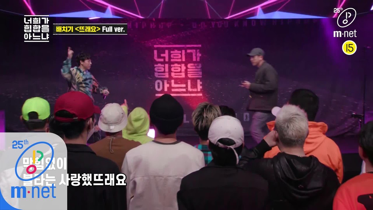 [8회/풀버전] '뜨래요' - 배치기