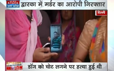 दिल्ली: कुत्ते को छू कर निकला ऑटो तो कर दी चालक की हत्या, आरोपी गिरफ्तार