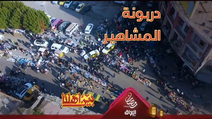 من أول رئيس جمهورية إلى عمالقة الفن العراقي تعرفوا ويانه على شارع المشاهير