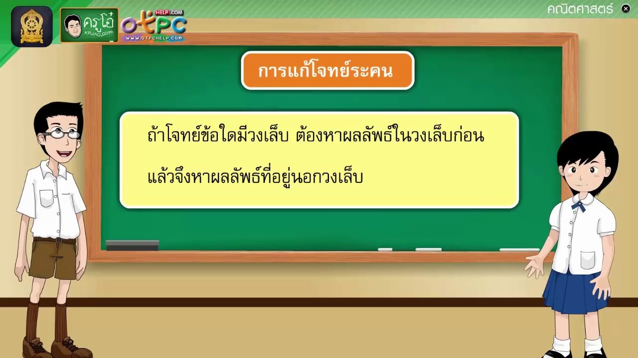 การบวก ลบ คูณ หารระคน (ตอนที่ 1) - สื่อการเรียน...