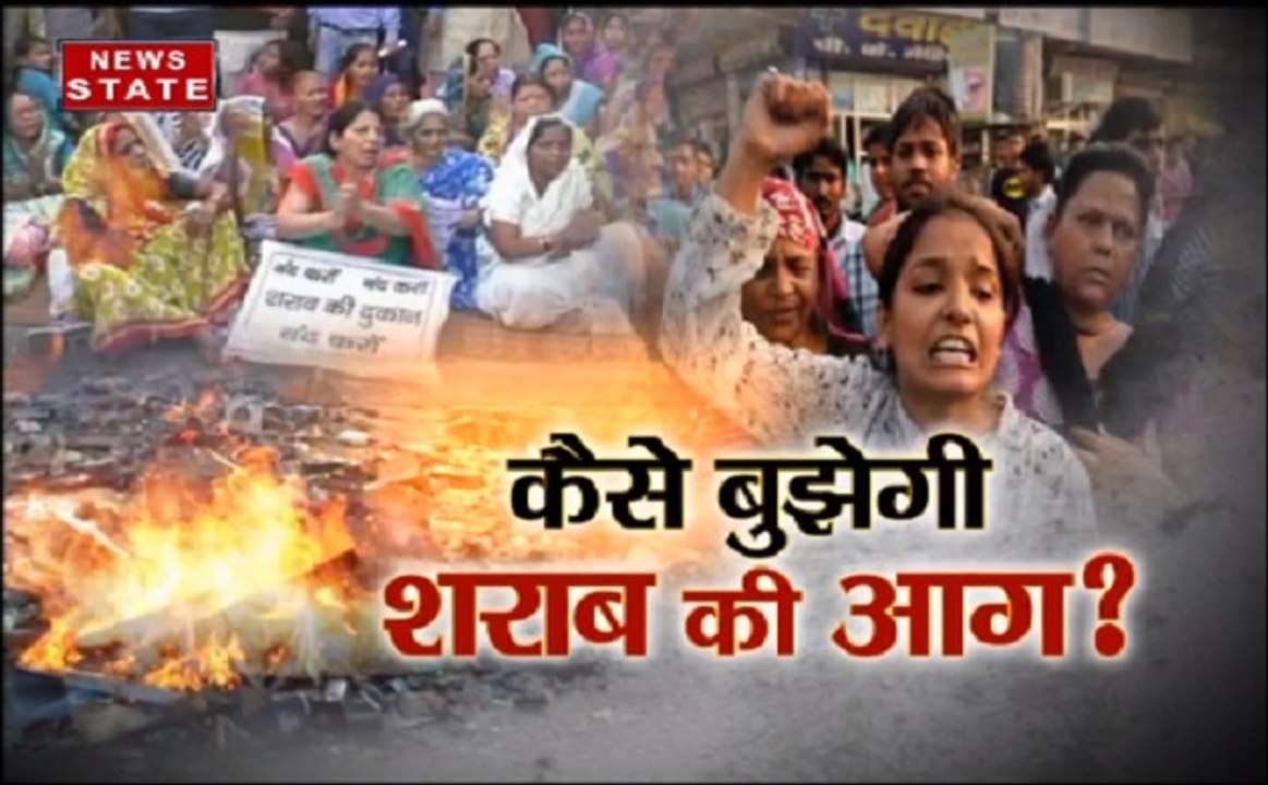 8.30 स्पेशल:  कैसे बुझेगी शराब की आग ?