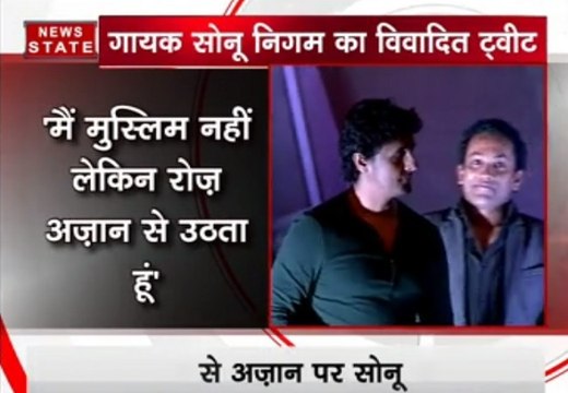 सोनू निगम का विवादित ट्वीट, मैं मुस्लिम नहीं हूं, लेकिन अज़ान की आवाज से सुबह उठता हूं