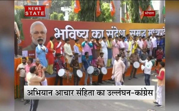 मध्य प्रदेश चुनाव: बीजेपी ने किया ‘समृद्ध मध्यप्रदेश अभियान’ का शुभारंभ, कांग्रेस ने कहा- आचार संहिता का उल्लंघन