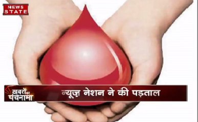 खबरों का पंचनामा: ब्लड हेल्पलाइन नंबर का क्या है सच?