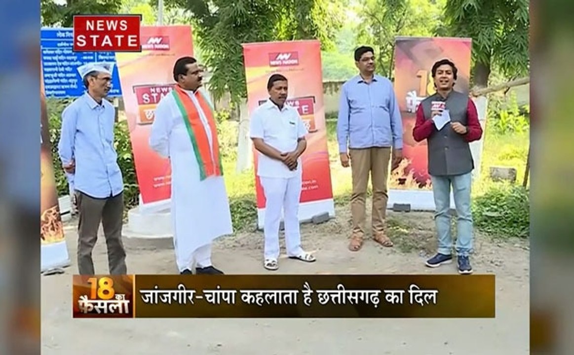 18 का फैसला : जांजगीर-चांपा में चुनाव में क्या है मुद्दे हावी, जनता से किए पिछले वादे हुए पूरे ?