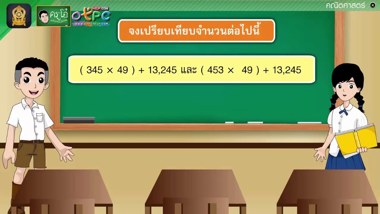 การบวก ลบ คูณ หารระคน (ตอนที่ 2) - สื่อการเรียน...