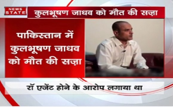 कथित भारतीय 'जासूस' कुलभूषण जाधव को पाकिस्तान की सैन्य अदालत ने सुनाई मौत की सजा