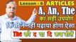 Lesson–6 | Use of Articles in English Grammar in Hindi | A An The use | Articles Examples | What are Articles