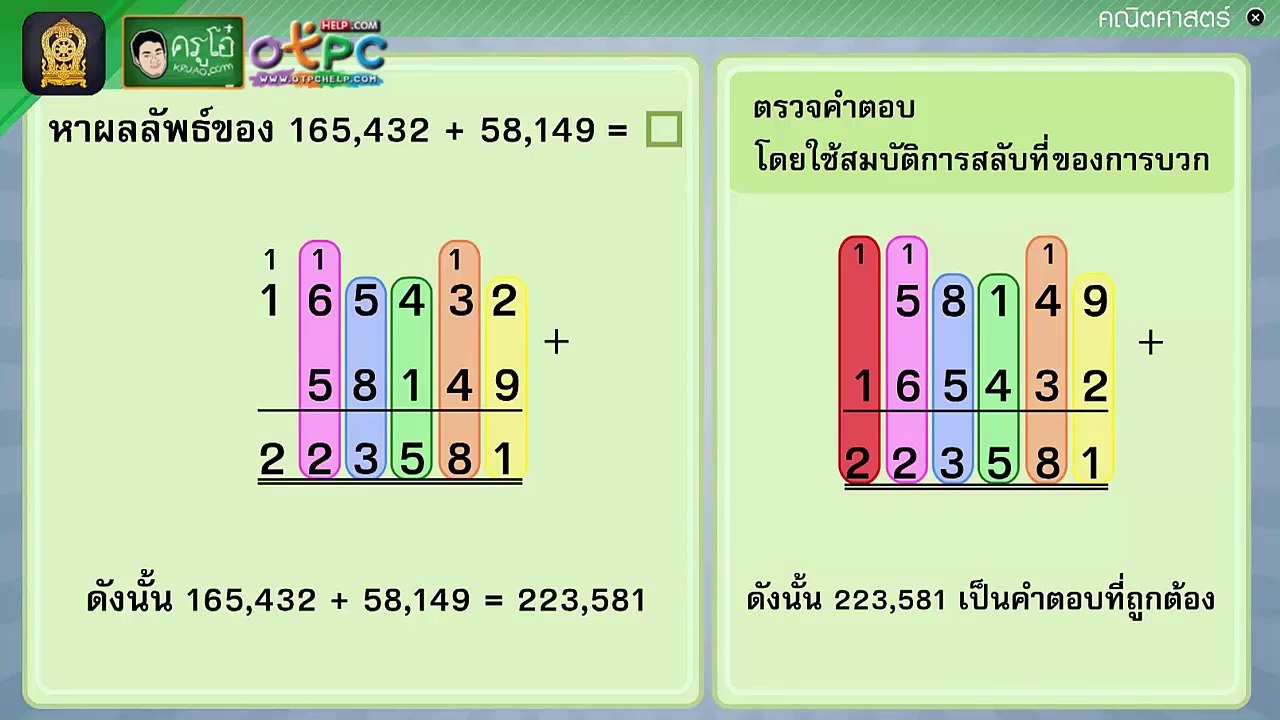 การบวกจำนวนหลายหลักมีการทด (ตอนที่ 1) - สื่อการ...