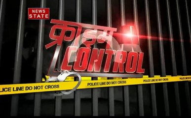 CRIME CONTROL: क्राइम जगत की सभी खबरें देखें यहां