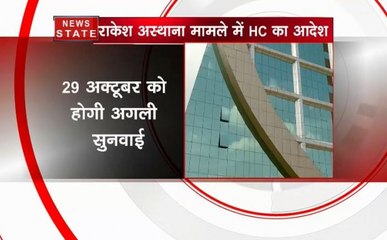 सीबीआई (CBI) रिश्वतकांड: राकेश अस्थाना को दिल्ली HC से राहत, 29 अक्टूबर तक गिरफ्तारी पर रोक