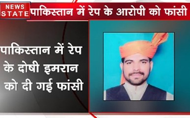 पाकिस्तान: रेप और हत्या करने वाले को फांसी पर लटकाया