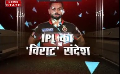 आईपीएल 10: कोहली की अपील 'रॉयल चैलेंजर्स बैंगलोर को करें सपोर्ट, मैं बहुत जल्दी वापस आऊंगा'