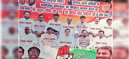 बिहार में कांग्रेस ने खेला जाति का खेत, पोस्टर में लिखवाया हर नेता की जाति