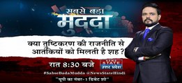 सबसे बड़ा मुद्दा : क्या तुष्टिकरण की राजनीति से उत्तर प्रदेश में आतंकियों को मिल रही है शह?