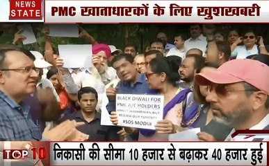 PMC Bank Controversy: निकासी की सीमा 10 हजार से बढ़कर 40 हजार हुई