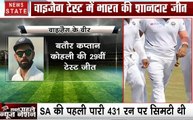 भारत ने दक्षिण अफ्रीका को 203 रन से हराया, यहां पढ़ें मैच की पूरी रिपोर्ट
