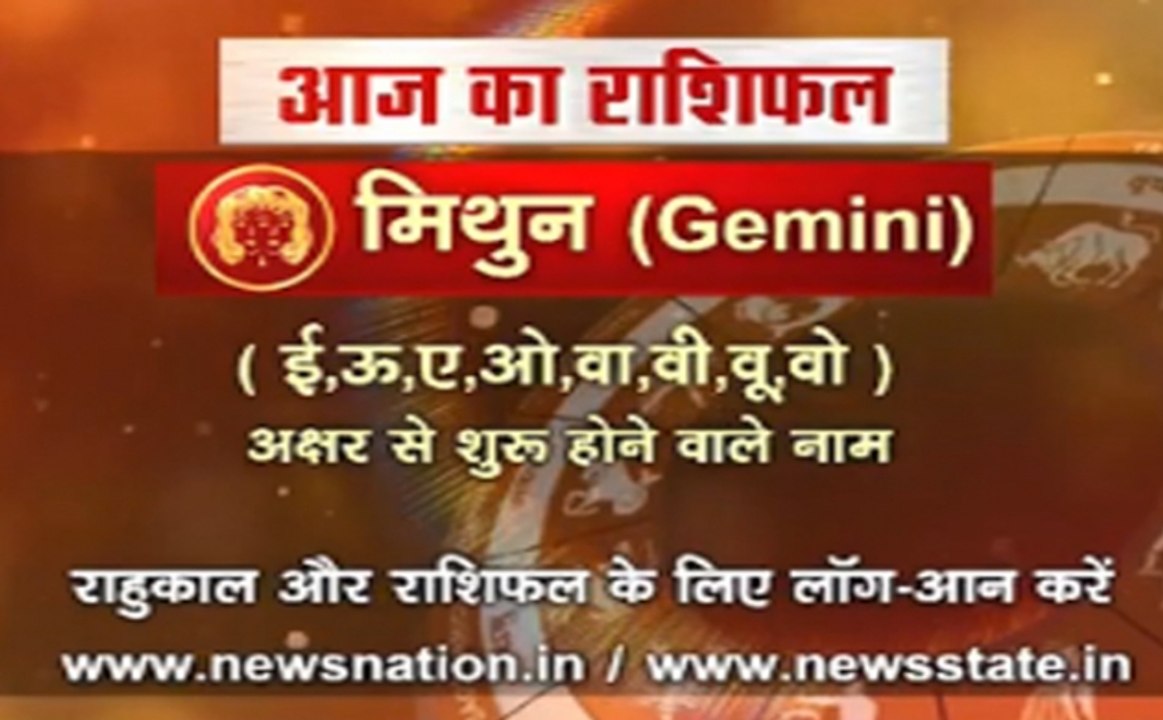 'मिथुन', 8 अक्टूबर: जानिए अपना आज का राशिफल Gemini