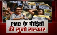 PMC Bank Controversy: RBI ऑफिस के बाहर खाताधारकों का प्रदर्शन