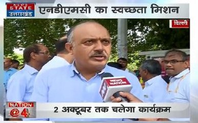 NDMC का स्वच्छता मिशन, 2 अक्टूबर तक चलेगा कार्यक्रम