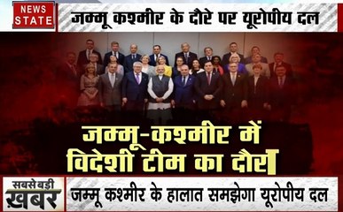 Jammu kashmir : यूरोपीय यूनियन के सांसद आज जाएंगे जम्‍मू-कश्‍मीर, राहुल गांधी ने पूछा- अपने सांसद क्‍यों नहीं जा सकते?