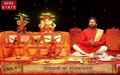 Luck Guru: आज के राशिफल के साथ जानें कैसे करें दीपावली पर लक्ष्मी गणेश की पूजा
