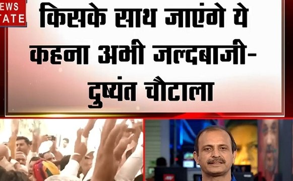 Haryana Assembly Election Results: JJP नेता दुष्यंत चौटाला का बयान- विधायक तय करेंगे फैसला, अभी कहना जल्दबाजी