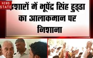 Haryana Assembly Election Results: कांग्रेस के भूपेंद्र सिंह हुड्डा की जीत, विपक्षी दलों के साथ मिलकर बनाएंगे सरकार