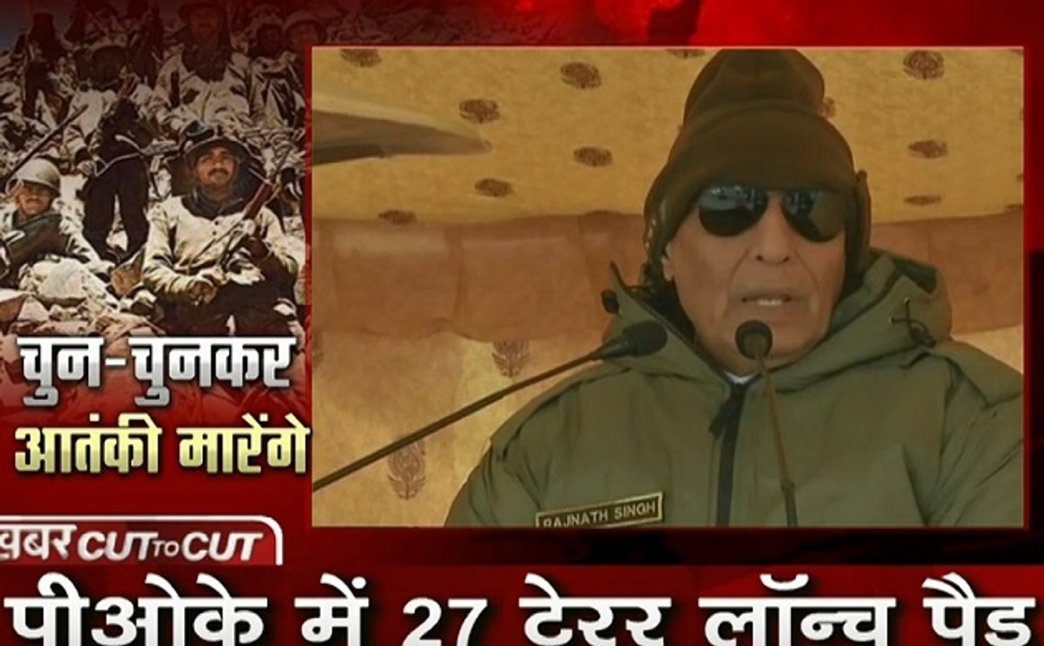 Khabar Cut To Cut: हिंदुस्तान से घबराया पाकिस्तान, आतंक के हर हमले पर अब होगी सर्जिकल स्ट्राइक