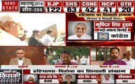Haryana Assembly Election: बीजेपी ने किया 75 से ज्यादा सीटें पाने का दावा, देखें क्या हैं संभावनाएं