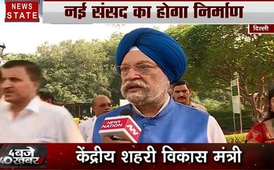 Delhi : नई संसद का होगा निर्माण, देखें हरदीप पुरी का Exclusive Interview
