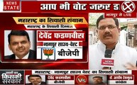 Maharashtra Assembly Elections: नागपुर में वोटिंग को लेकर उत्साह,मोहन भागवत, नितिन गडकरी और फडणवीस ने डाला वोट