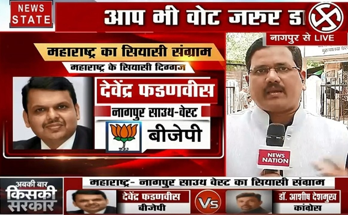Maharashtra Assembly Elections: नागपुर में वोटिंग को लेकर उत्साह,मोहन भागवत, नितिन गडकरी और फडणवीस ने डाला वोट